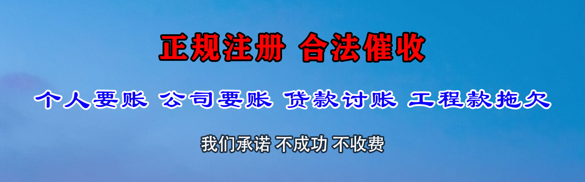 潮阳要债公司